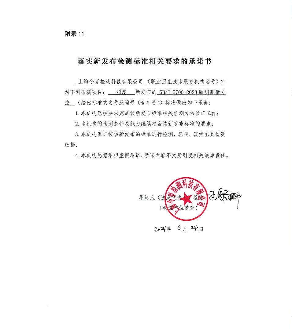 关于落实新发布的检测标准 GB/T 5700-2023照明测量